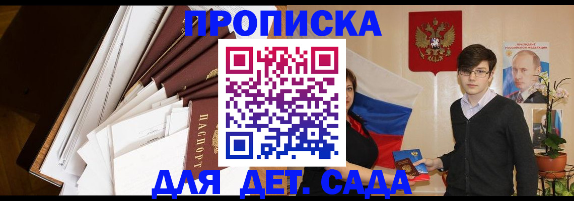 прописка 2025 в Бугуруслане